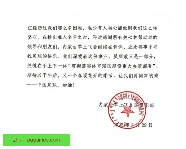 中国足协强化职业俱乐部欠薪审查逾期将取消准入资格