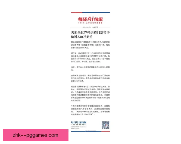2026年世界杯北美赛区门票销售额突破历史新高引发全球关注 2026年世界杯北美赛区门票销售额突破历史新高引发全球关注