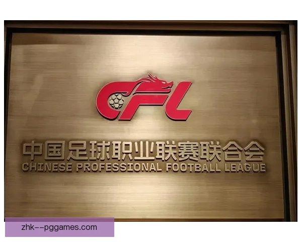 中国足球启动史上最严格职业联赛准入审核 全面提升联赛质量与竞争力 中国足球启动史上最严格职业联赛准入审核 全面提升联赛质量与竞争力